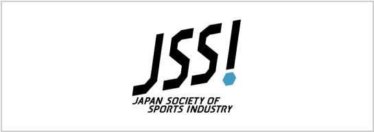 日本スポーツ産業学会